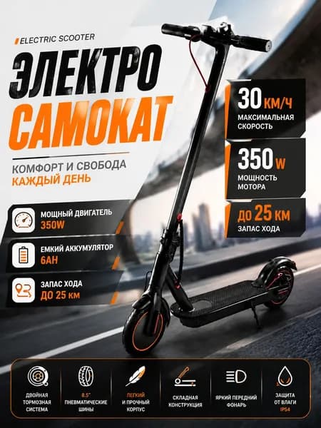 Электросамокат Легко передвигаться, черный