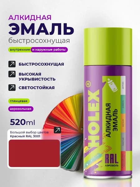 Эмаль алкидная HOLEX 3001 RAL Красная 520мл