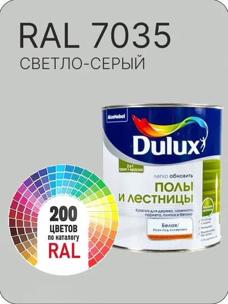 Краска для пола и лестниц цвет светло-серый Ral 7035 0.8 л.