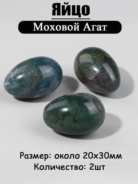 Агат,оберег из камня,яйцо 20х30 мм, 2 шт,природный амулет