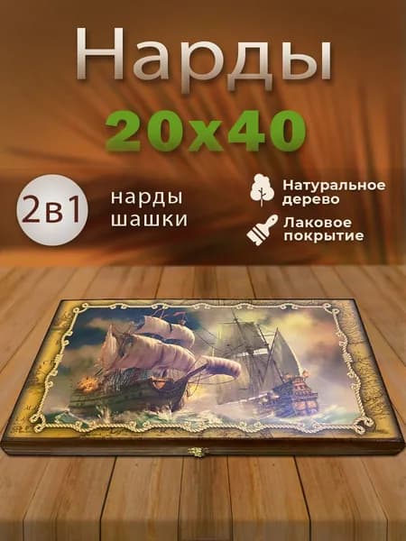 Нарды деревянные малые "Морская баталия"