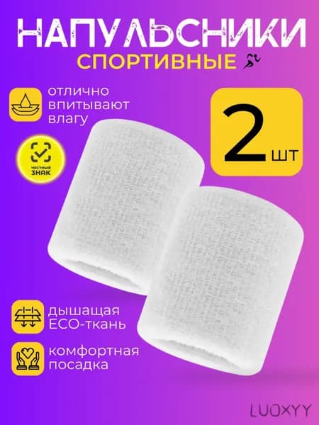 Напульсник, размер: 8