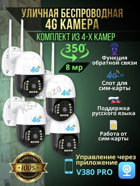 Уличная беспроводная 4G камера (от сим-карты) 4 ШТ / Видеонаблюдение Уцененный товар