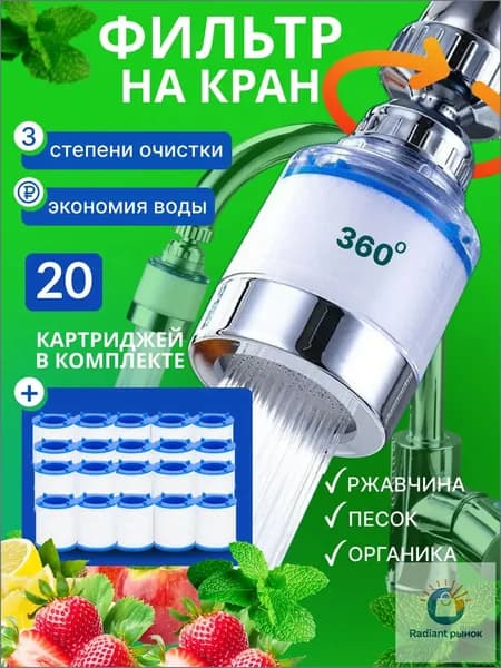 Фильтр для воды для кухни водосберегающий