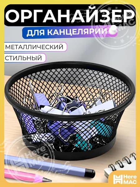 Подставка органайзер для канцелярии и мелочей, металлическая, черная