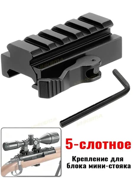Для 3-слотного адаптера Picatinny Rail, быстроразъемного отсоединения, мини-крепления блока стояков.