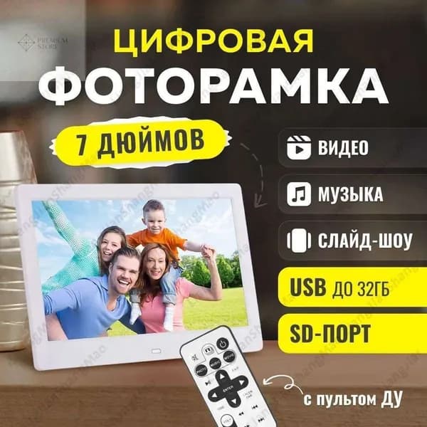 Цифровая фоторамка