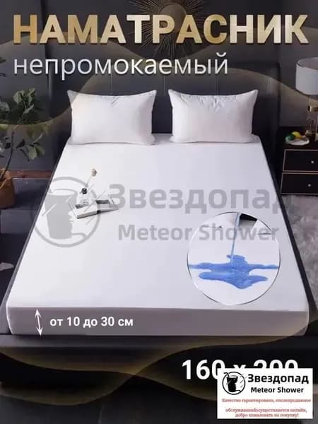 Наматрасник 160x200 белый