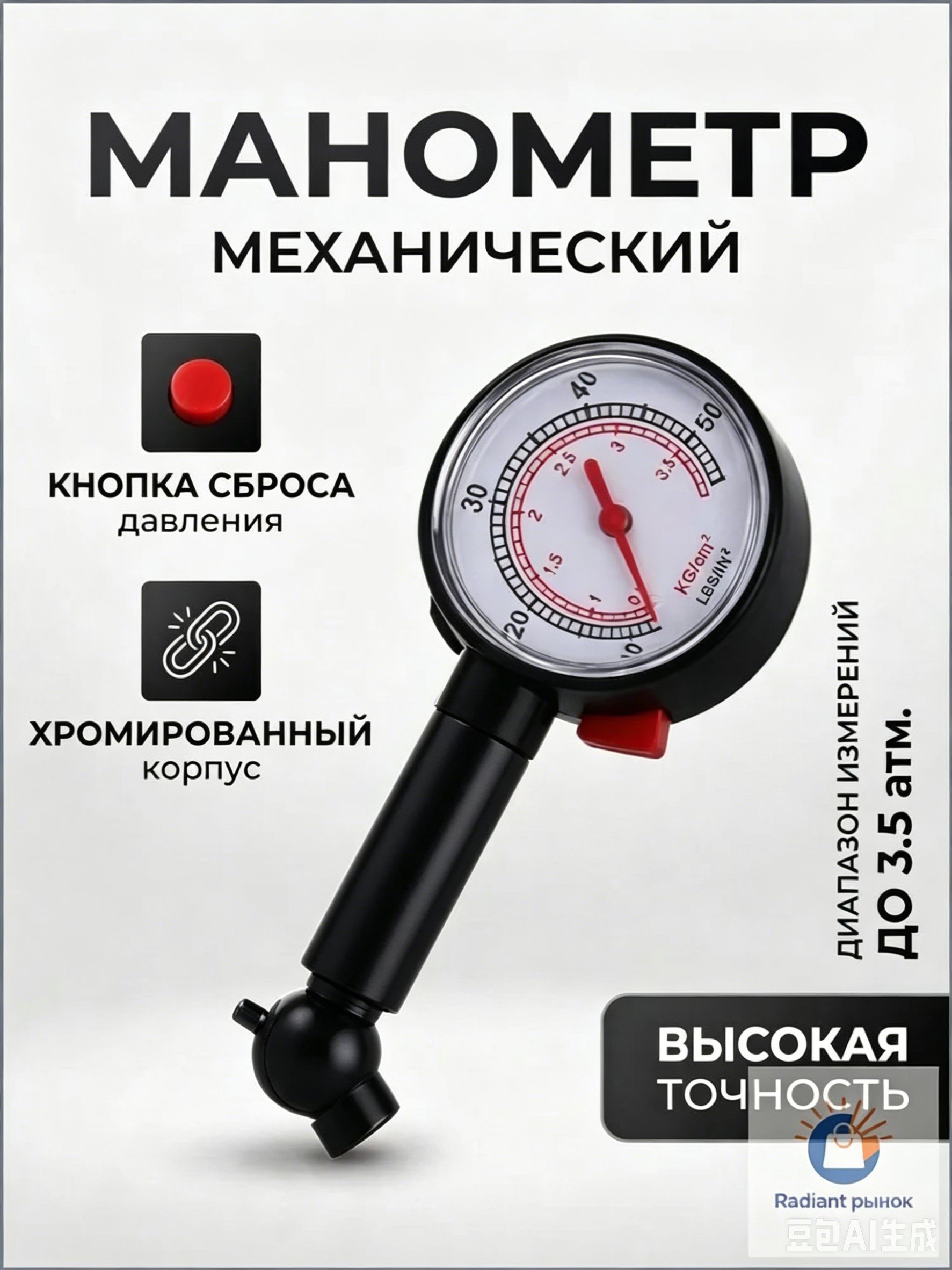 Манометр автомобильный, 1 шт.
