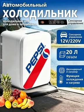 Портативный холодильник с этикеткой "Pepsi"