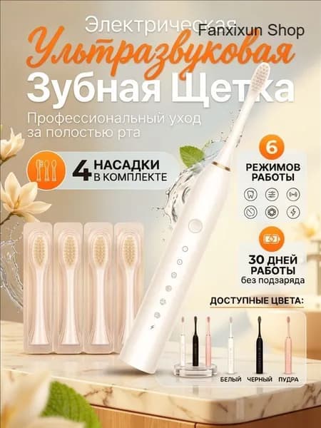 Электрическая зубная щетка