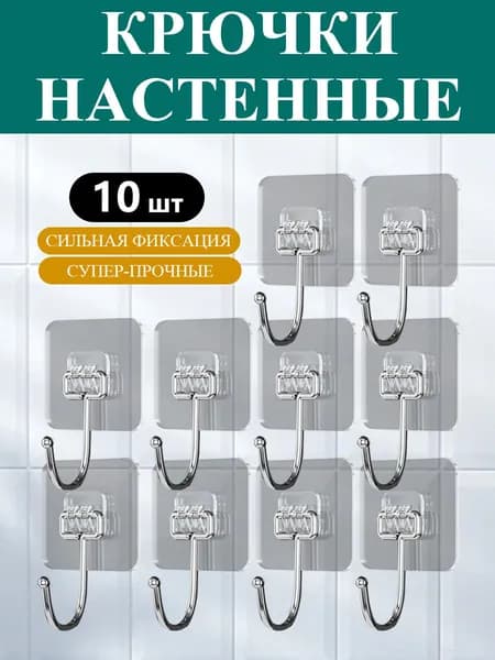 10 прозрачных крючков стильное решение для современного дома
