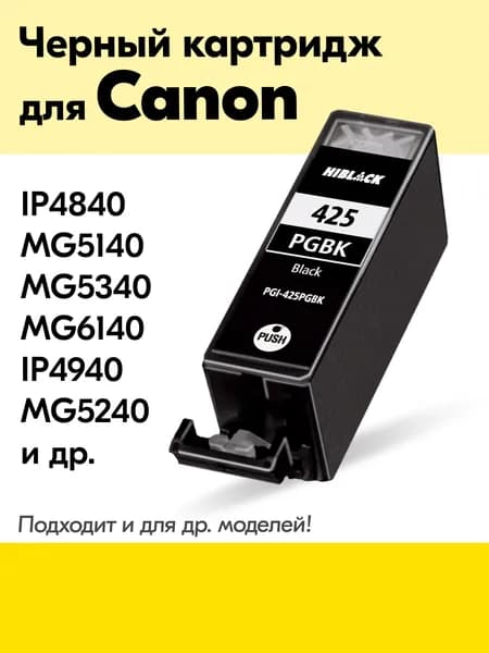 Картридж для принтера Canon PGI-425 / mg6240 ip4840 mg6140 ip4940 mg5140 mg5140 mg5240 mg5340 ix6540 g8240 mx884 mg5250 mg8150 mx714 mg8140 mg5120 ip4850, для струйного принтера, черный