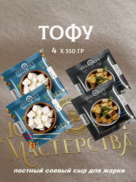 Тофу копченый и традиционный 2+2, 4х350 гр Постный сыр