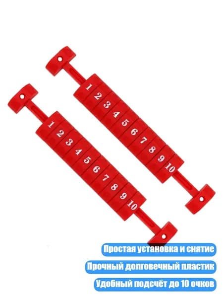 Счётчики очков для футбольного стола, красный