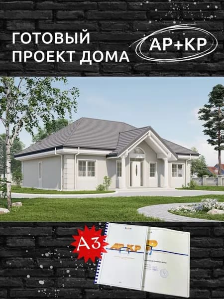 Проект Rg6075 - Одноэтажный дом с камином и верхним светом в гостиной и холле (146 м2, 13м x15м)