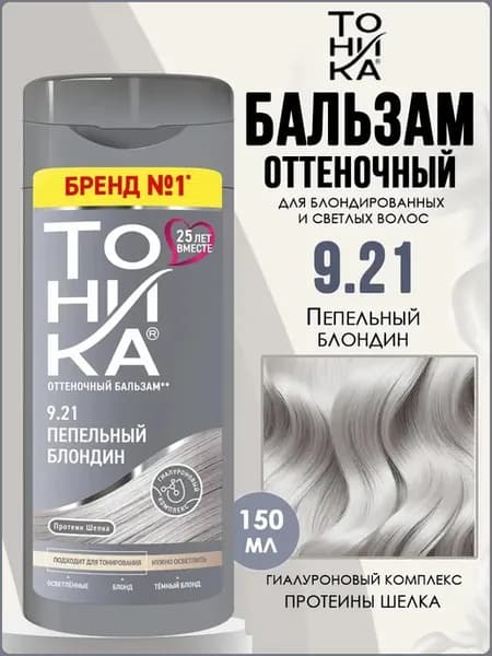 Бальзам оттеночный 9.21 Пепельный блондин