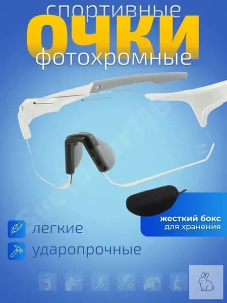 Очки для занятий спортом