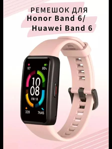 Ремешок для Honor Band 6 / для Huawei Band 6