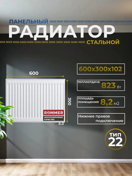 Радиатор стальной панельный 300х600 нижнее правое подключение Ventil 22/300/600