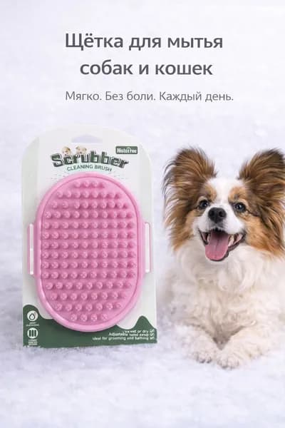 Массажная щетка для мытья собак, кошек, розовая