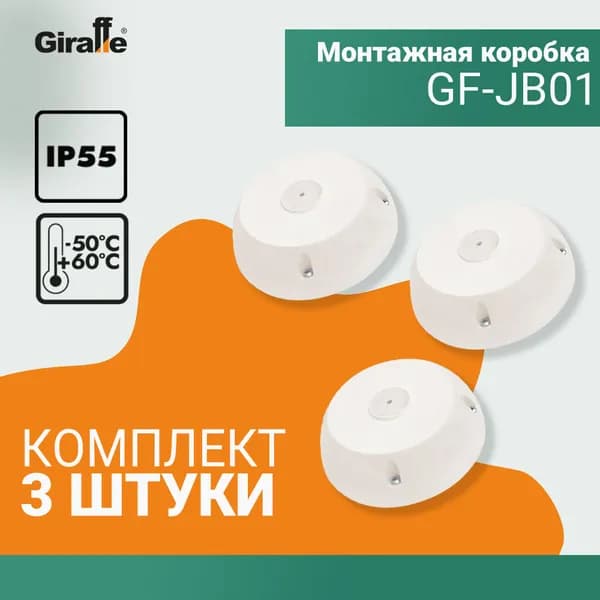GF-JB01 Монтажная коробка