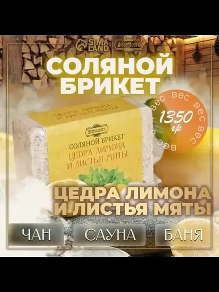 Свежий аромат лимона и мяты из соли