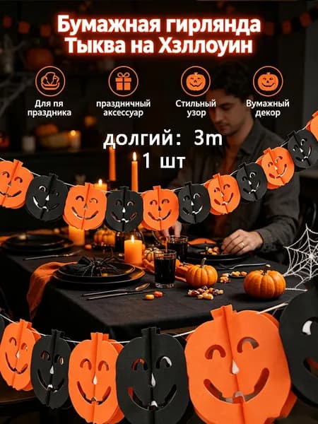 Гирлянда-растяжка на Хэллоуин, бумажные декорации для вечеринки в баре, украшение для праздника