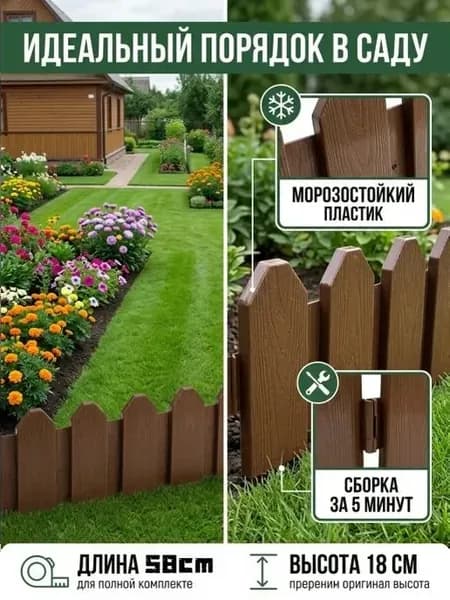 Бордюр садовый