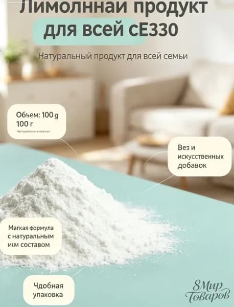 Лимонная кислота пищевая 100г. 1шт.