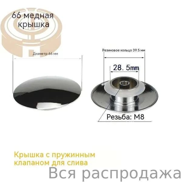 Полностью медная 66-дюймовая большая крышка + уплотнительное кольцо (без подпрыгивающего сердечника)