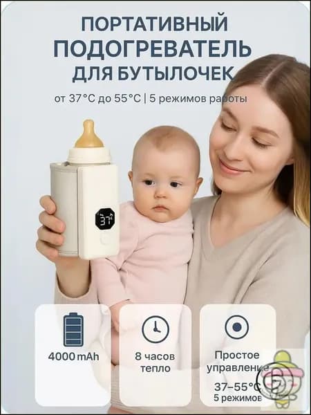 Подогреватель для бутылочек и детского питания, портативный