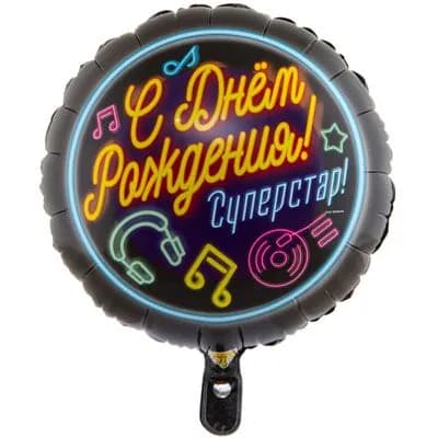 Шар воздушный фольгированный С ДНЁМ РОЖДЕНИЯ СУПЕРСТАР