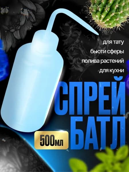 Пульверизатор, 0.50 л