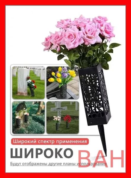 Конусная Ваза Для Кладбища, С Держателем, Для Украшения