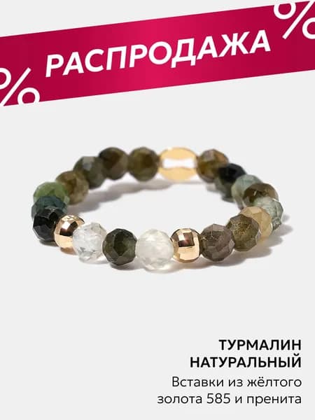 Кольцо золотое женское 585 с турмалином, на резинке, Ювелирочка