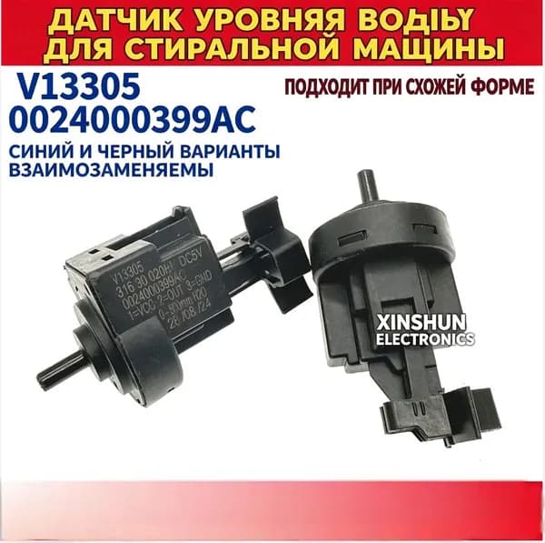1 штука подходит для аксессуаров для барабанной стиральной машины Haier датчик уровня воды реле давления V13305/0024000399A
