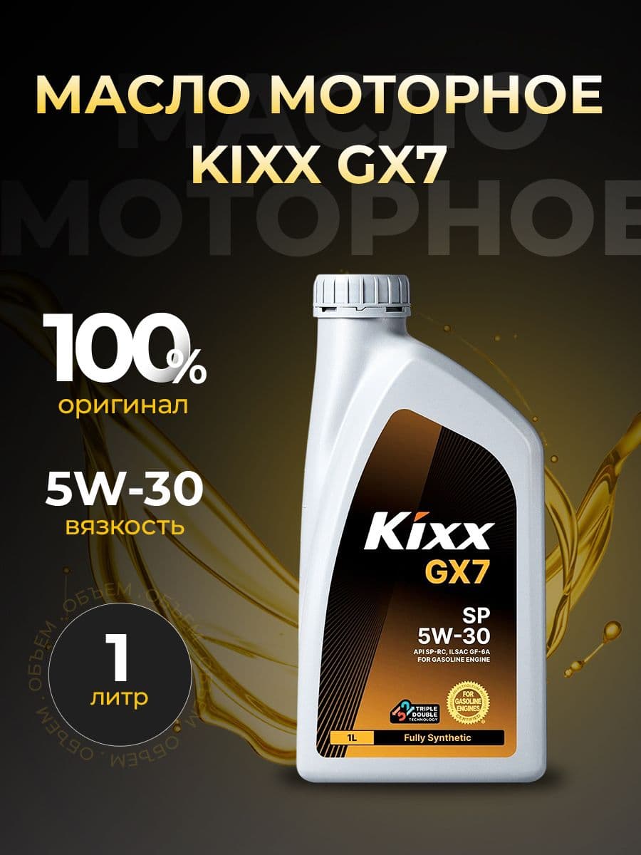 Kixx 5W-30 Масло моторное, Синтетическое, 1 л