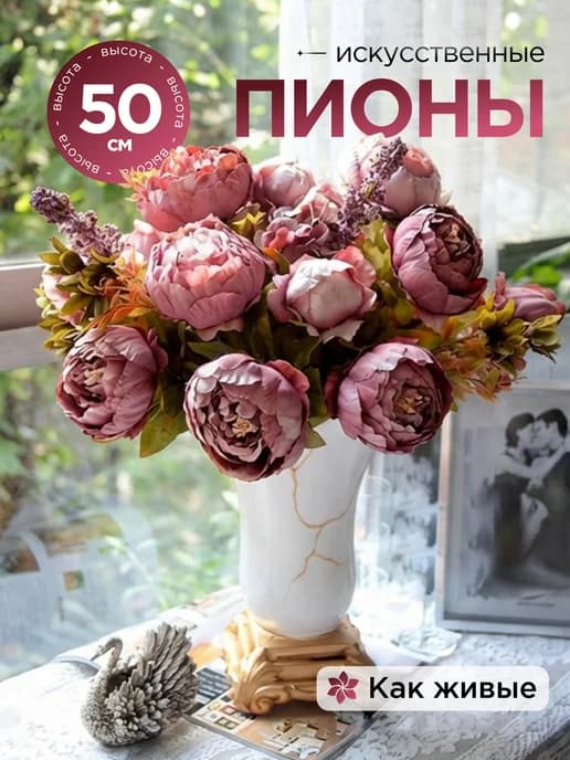 Искусственные цветы пионы букет