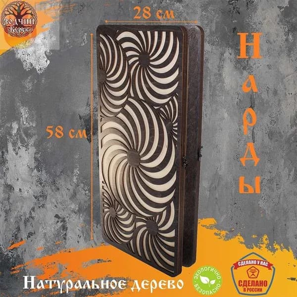 Нарды деревянные "Мандала"