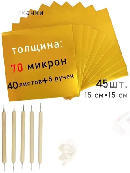 Фольга цветная для черчения A4, 45 лист., шт