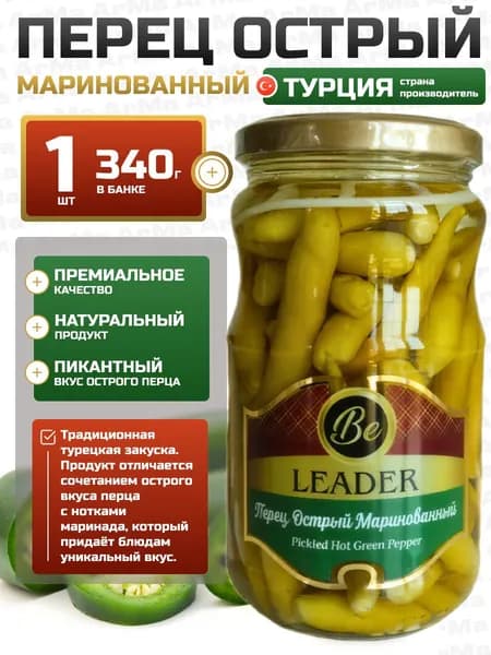 Зеленый перец острый маринованный, Be LAEDER 340г