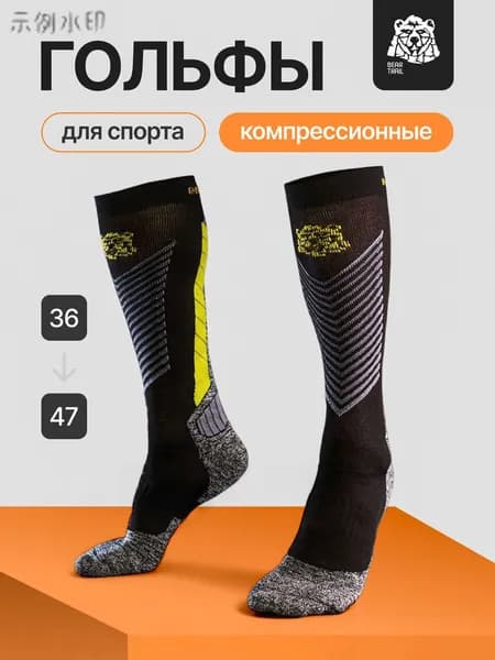 Гольфы мужские, женские YW8W6ZBEOZ, 1 пара
