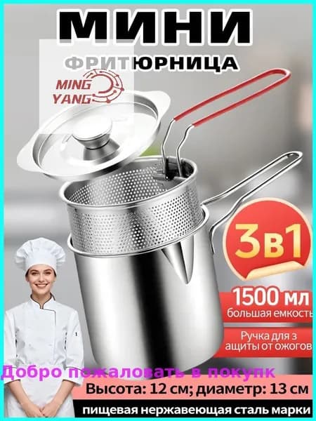 Фритюрница