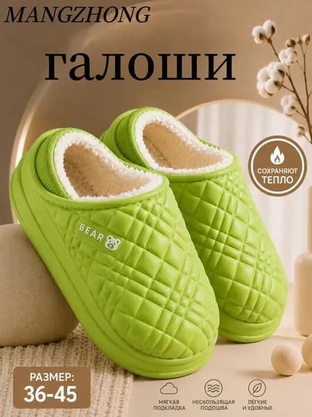 Галоши