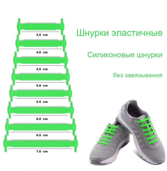 Шнурки