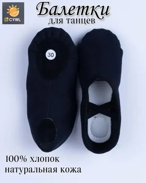 Балетки для танцев