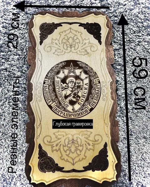 Нарды Пограничник