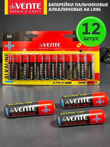 Батарейки алкалиновые пальчиковые АА 1.5V набор 12 шт.