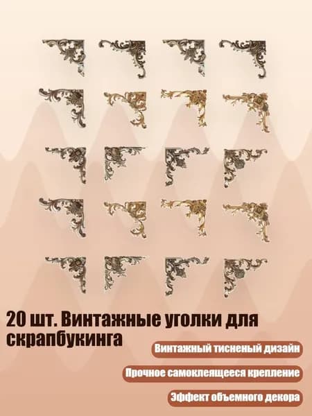20 шт. Винтажные уголки для скрапбукинга, - Металлический Ключ